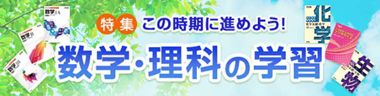 特集 この時期に進めよう