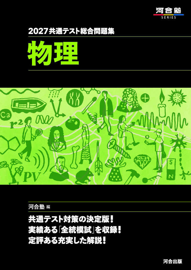 2027共通テスト総合問題集 情報Ⅰ | 河合出版