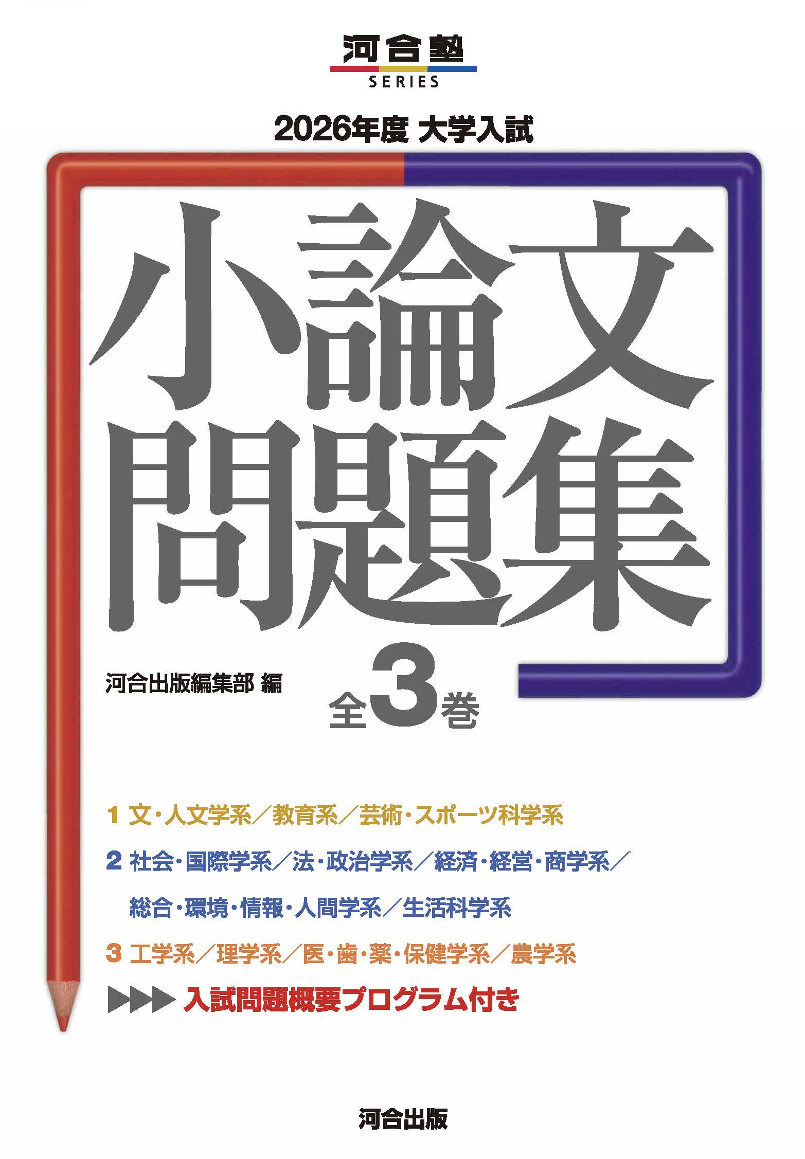 2026年度大学入試小論文問題集
