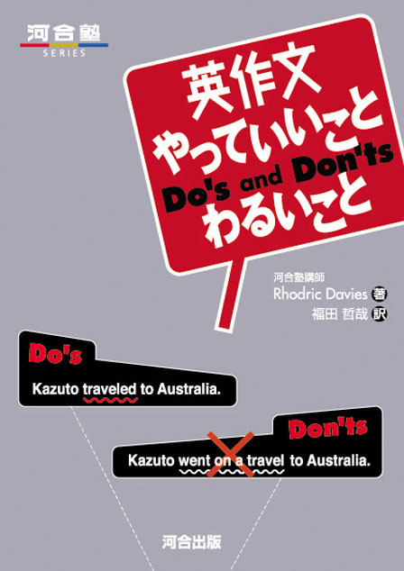 英作文 やっていいことわるいこと