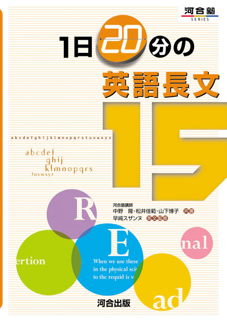 １日２０分の英語長文１５