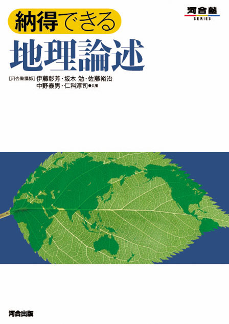納得できる地理論述