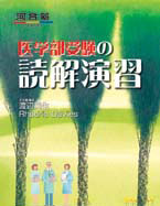 医学部受験の読解演習