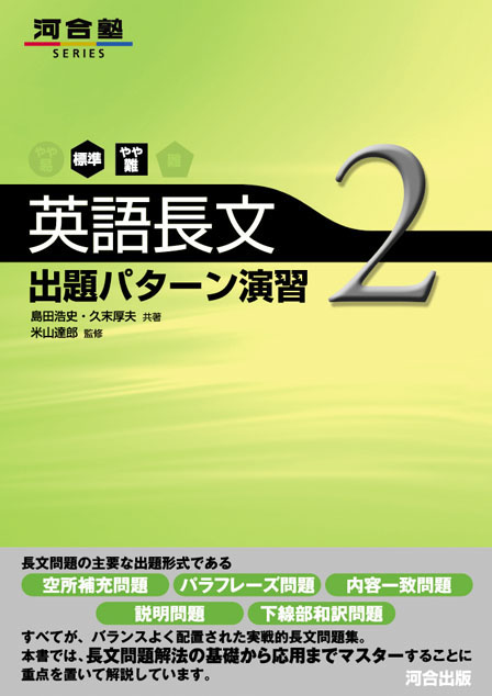 英語長文出題パターン演習２