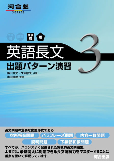 英語長文出題パターン演習３