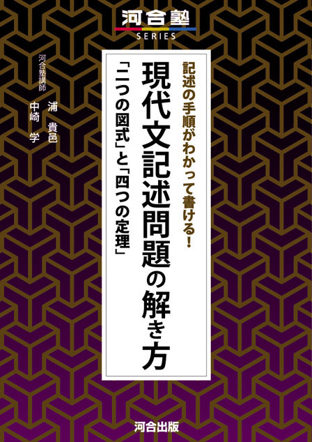 記述の手順がわかって書ける！現代文記述問題の解き方
