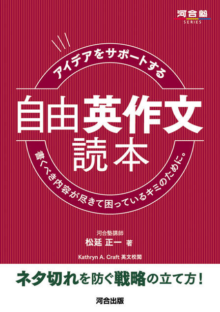 アイデアをサポートする　自由英作文読本
