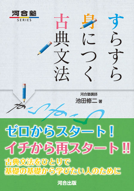すらすら身につく古典文法