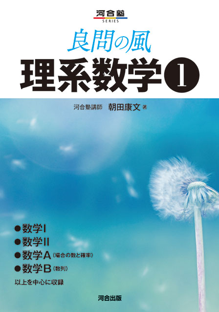 良問の風　理系数学①