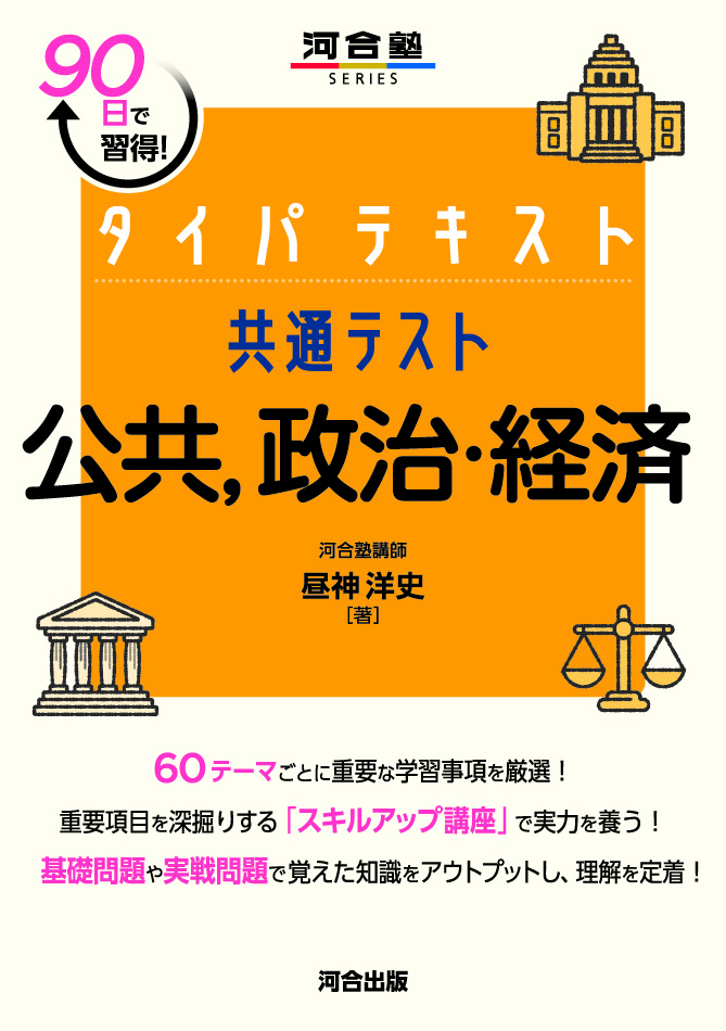 タイパテキスト　公共、政治・経済