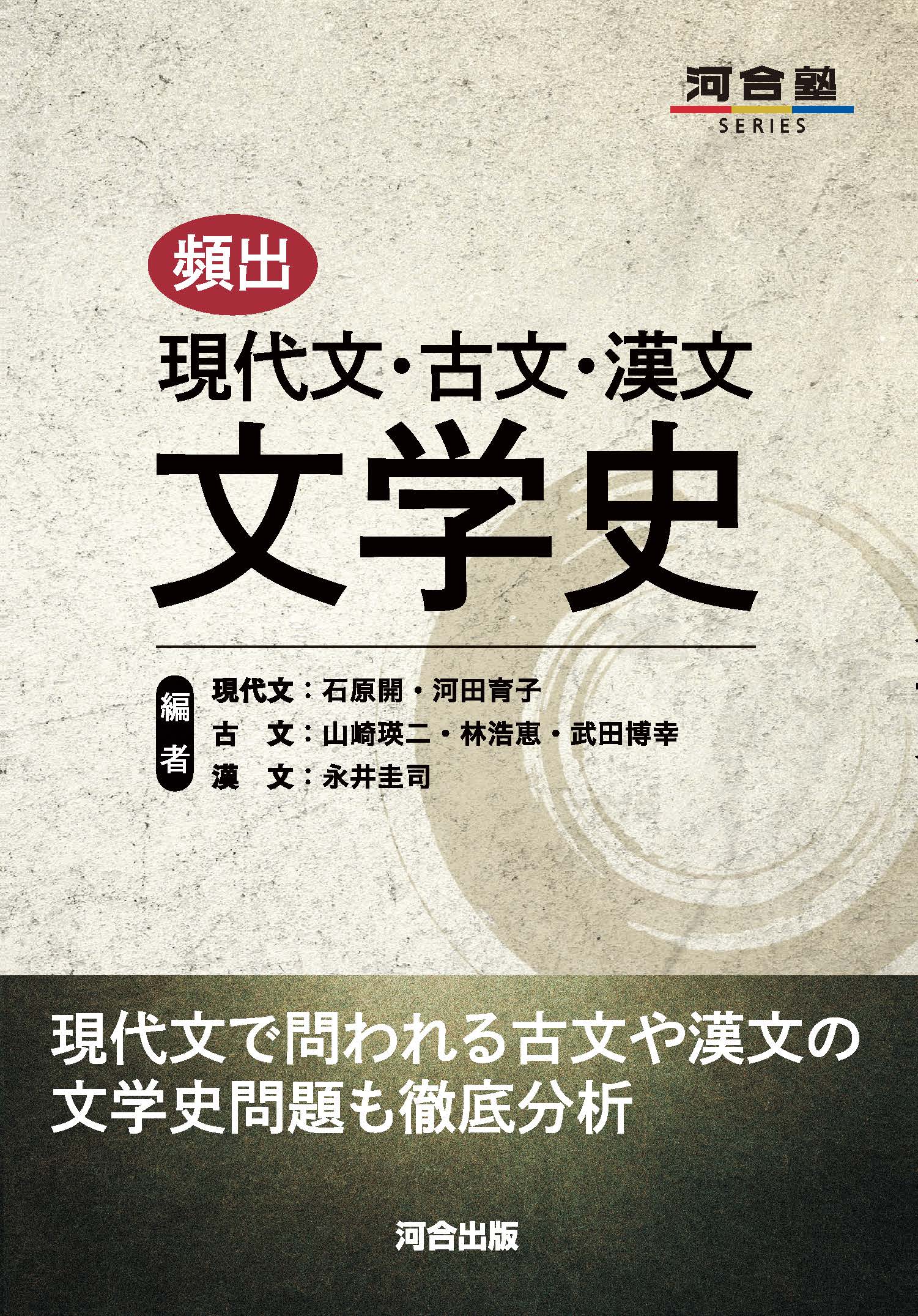 頻出　現代文・古文・漢文　文学史