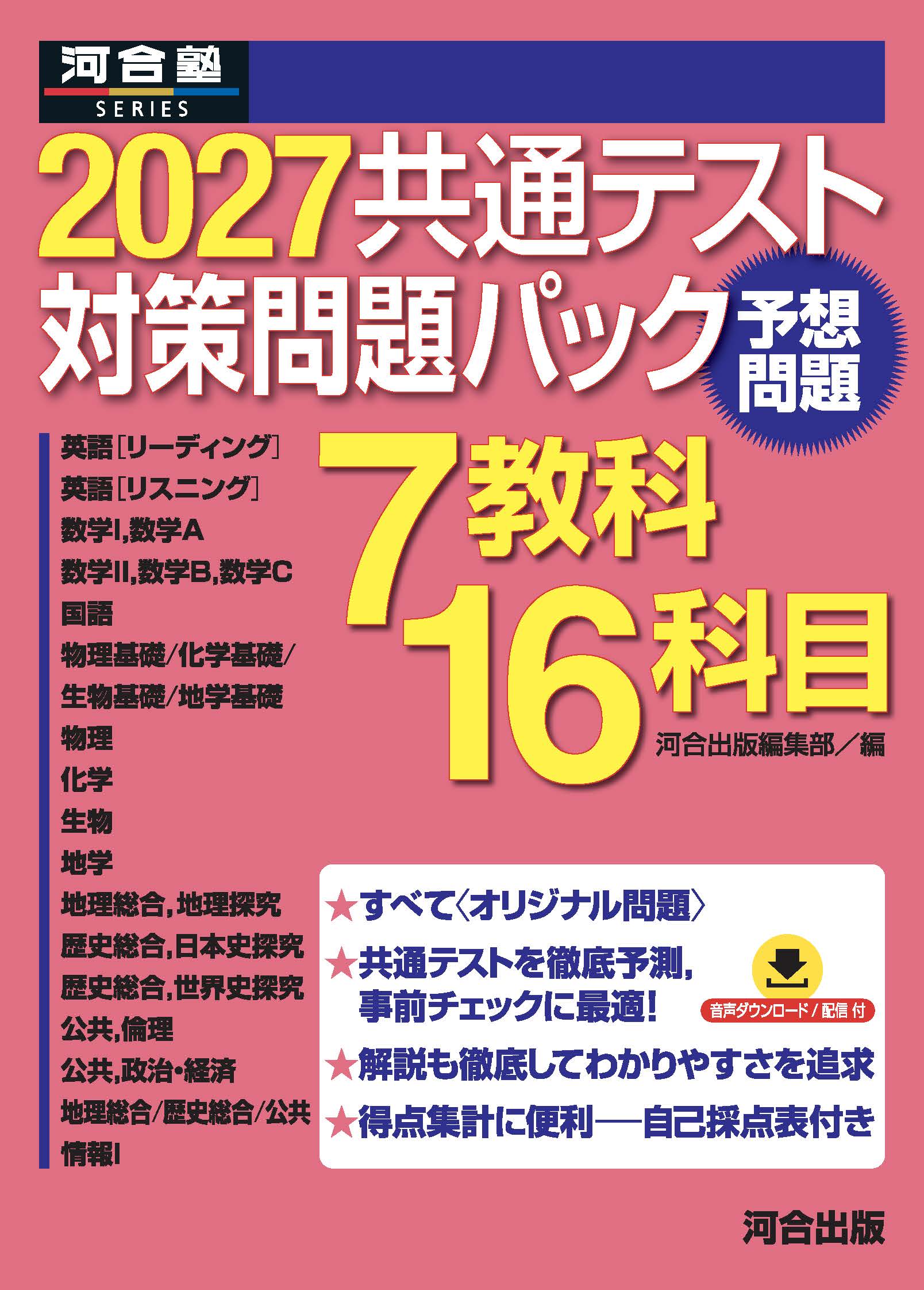 2027共通テスト対策問題パック