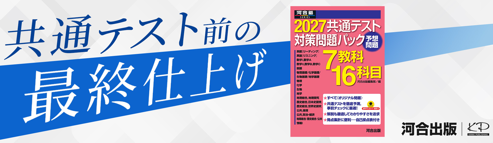 2027共通テスト対策問題パック