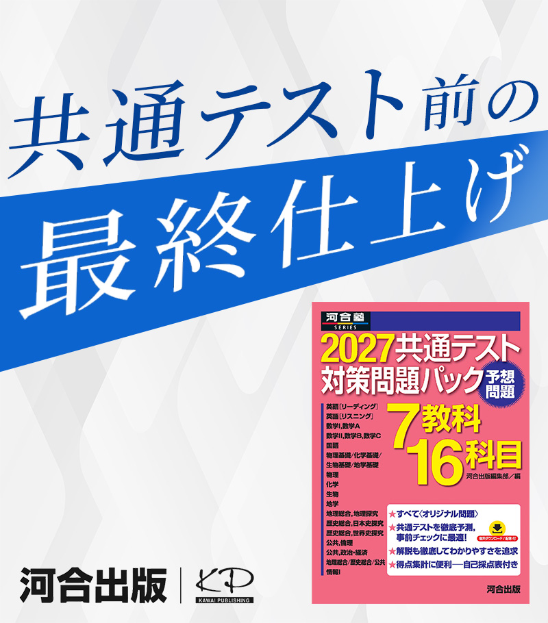 2027共通テスト対策問題パック
