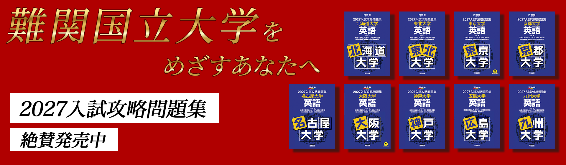 2027入試攻略問題集