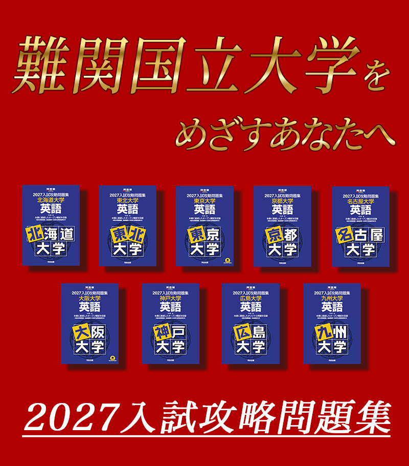 2027入試攻略問題集