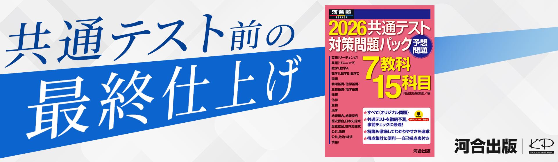 2026共通テスト対策問題パック