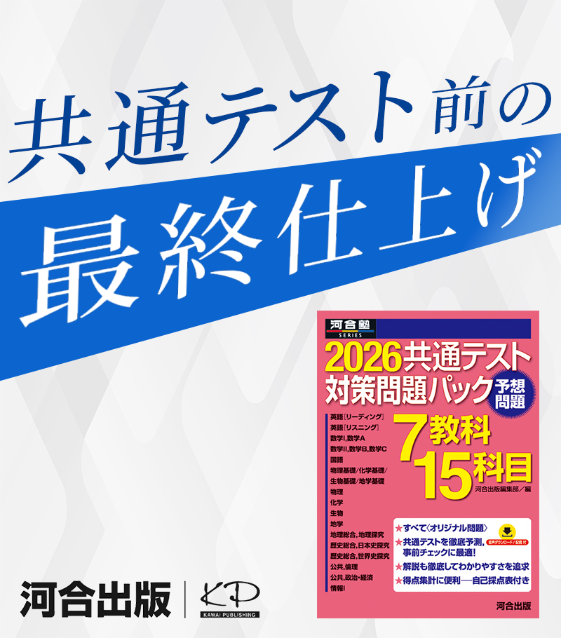 2026共通テスト対策問題パック