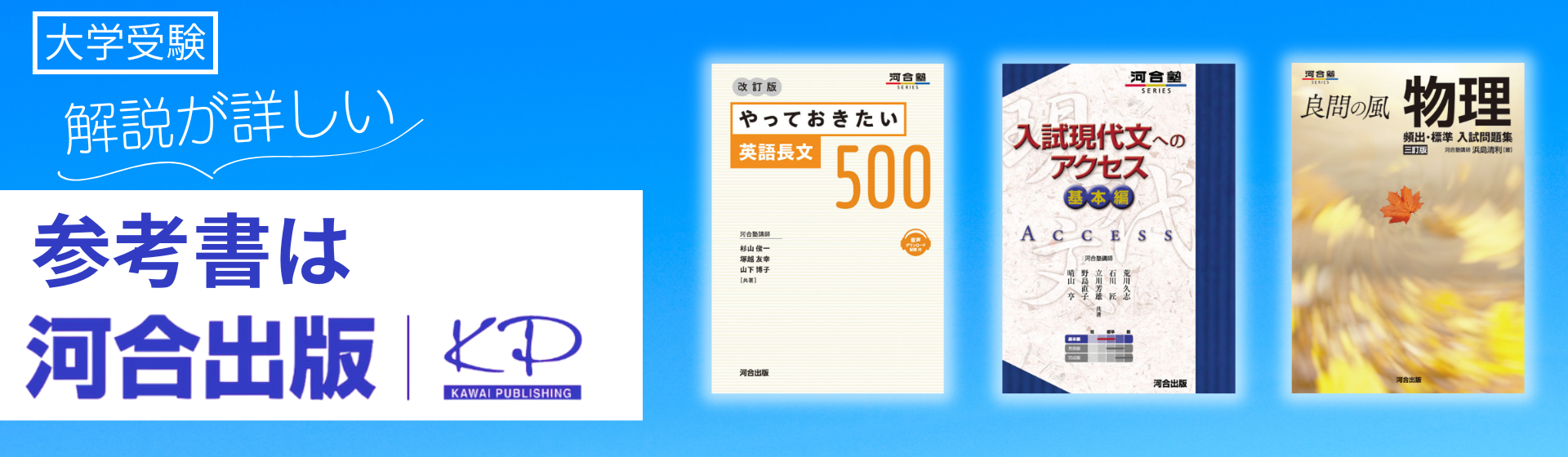 参考書は河合出版