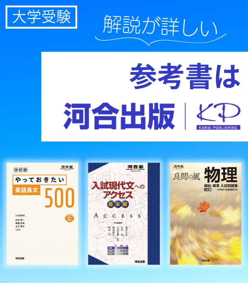 参考書は河合出版