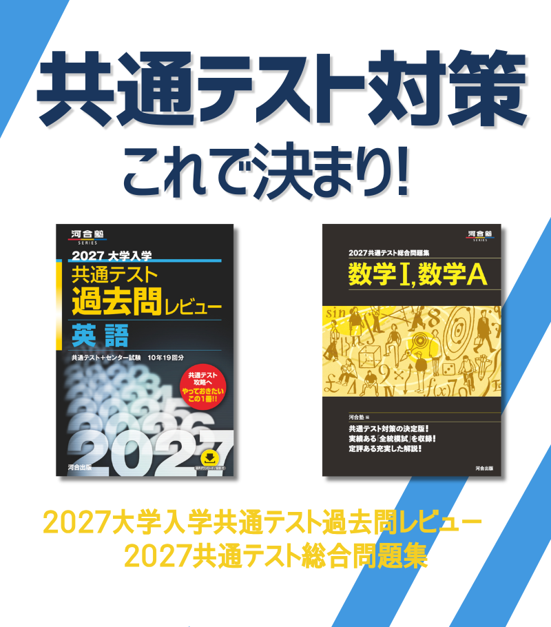 過去問レビュー・総合問題集