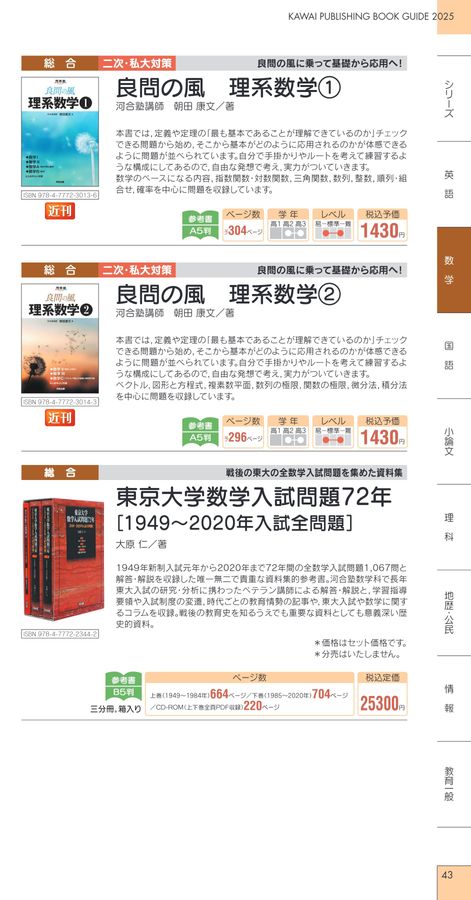 2025河合出版図書目録
