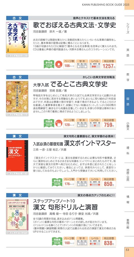 2025河合出版図書目録