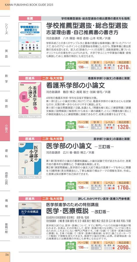 2025河合出版図書目録