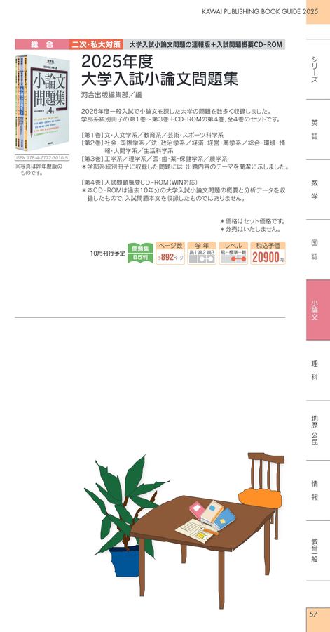 2025河合出版図書目録