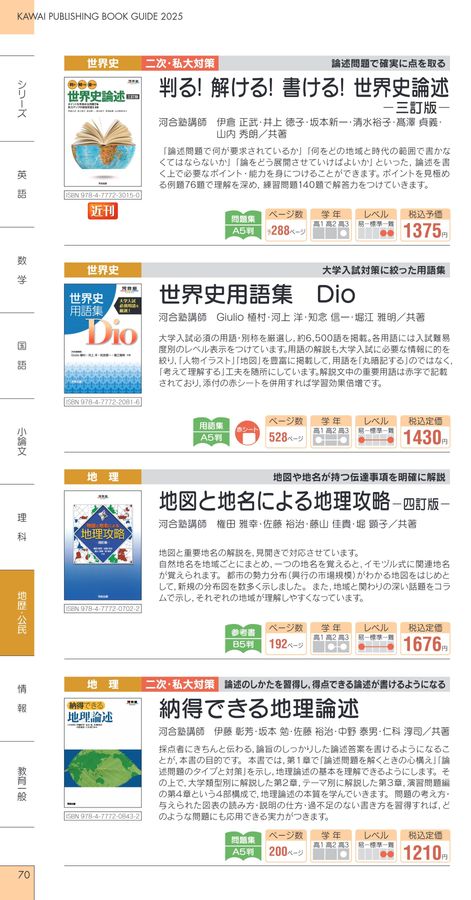 【河合塾】『世界史 講義・論述　井上徳子先生　第1講授業ノート』　　＋α 河合塾】『世界史 講義・論述 井上徳子先生 第1講授業ノート』 ＋α