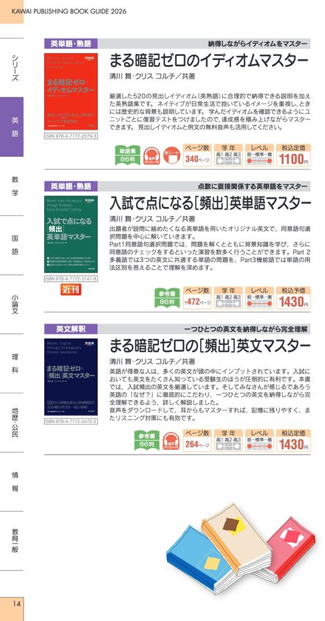 河合出版_図書目録2026