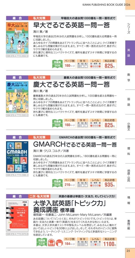 河合出版_図書目録2026