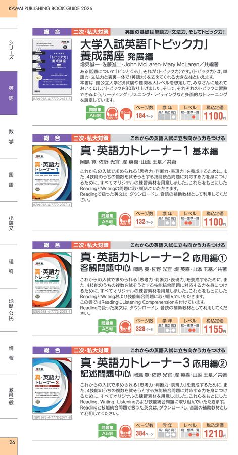 河合出版_図書目録2026