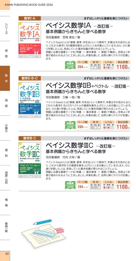 河合出版_図書目録2026