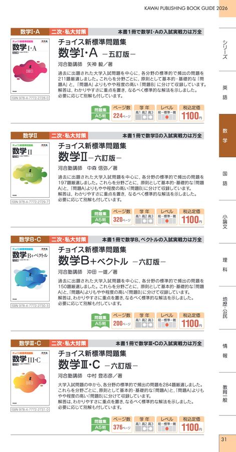 河合出版_図書目録2026