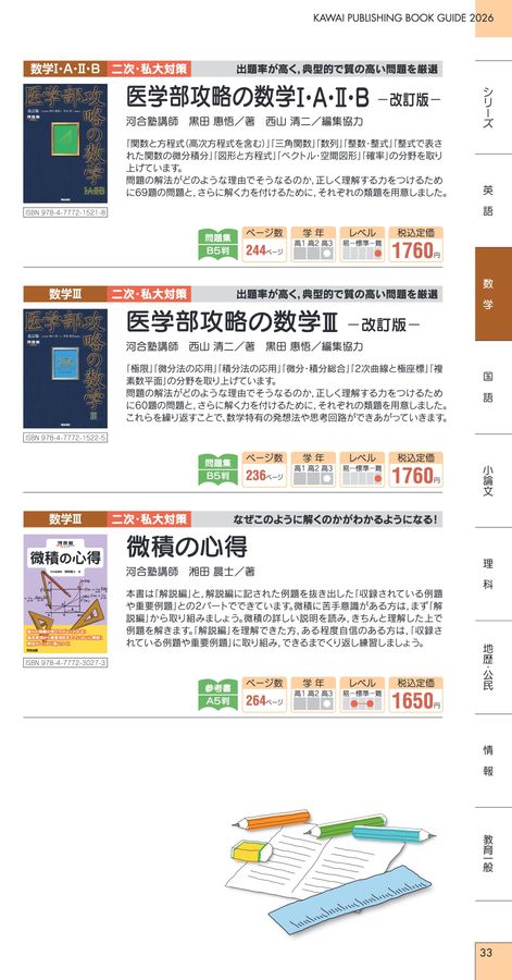 河合出版_図書目録2026