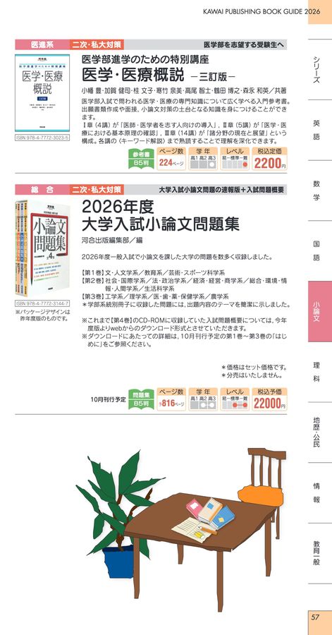 河合出版_図書目録2026