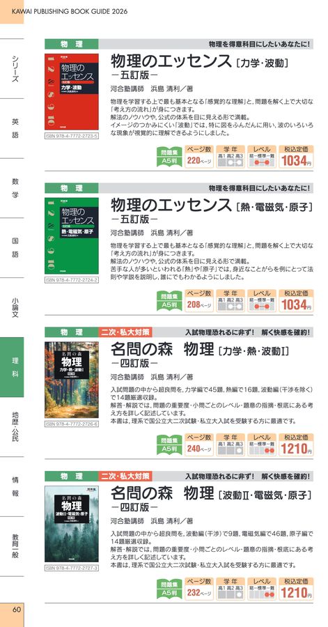 河合出版_図書目録2026