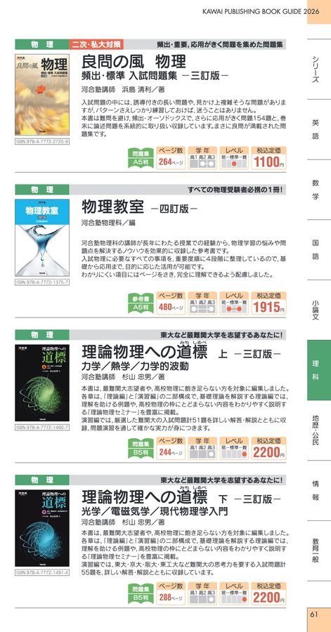 河合出版_図書目録2026