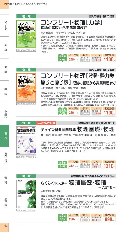 河合出版_図書目録2026