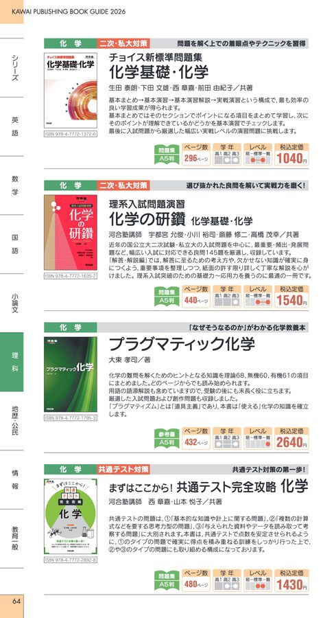 センター試験完全オリジナル予想問題集化学1 2010 河合塾、 小川 裕司; 高橋 茂幸 河合出版_図書目録2026