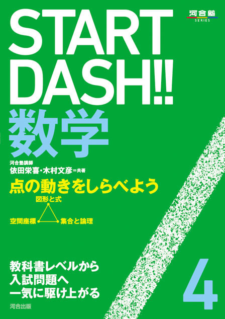 UZ26-060 SUR 高2数学 Hクラス 複素数と平面曲線H テキスト 2021 1学期 10s0D