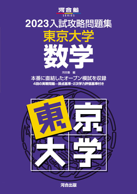 大學入試小論文問題集 2022年度 河合塾SERIES 4卷セット | 河合