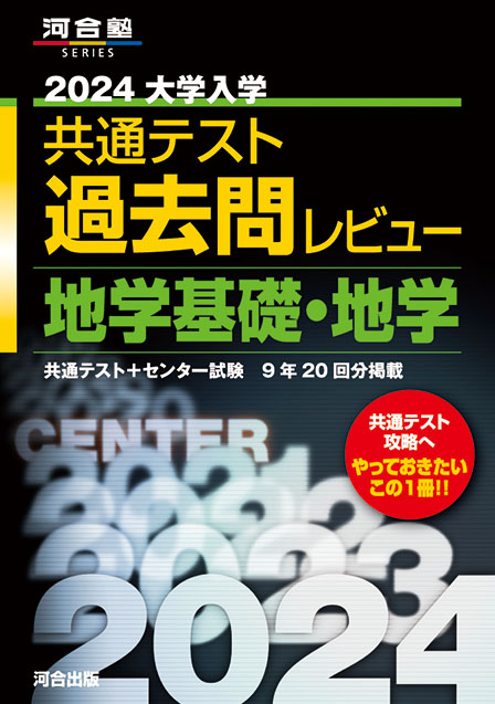 大学入試センター試験過去問レビュー生物１ ２０１０/河合出版/河合出版編集部