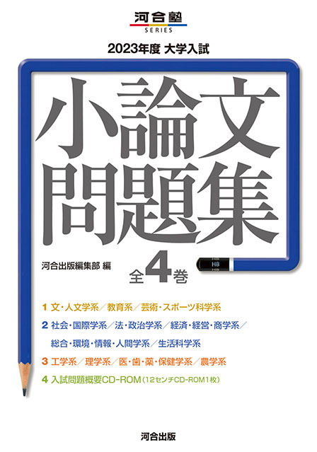 UP25-019 河合塾 医・自然科学系小論文 テキスト通年セット 2022 計2冊 15m0D