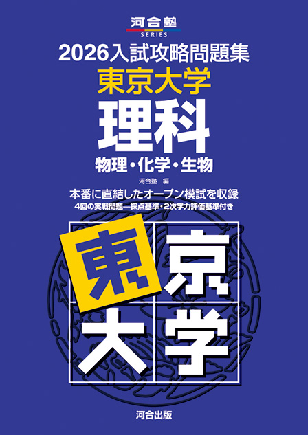 シリーズで探す（入試攻略問題集） | 河合出版