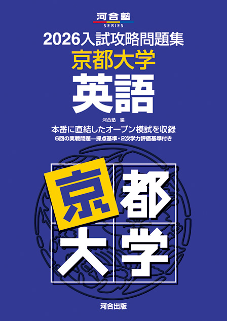 京都大学 2017年 入試攻略問題集 京都大学 2017年 入試攻略問題集 2017年京大数学|京極一樹