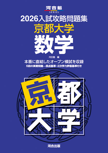 教科で探す（数学） | 河合出版