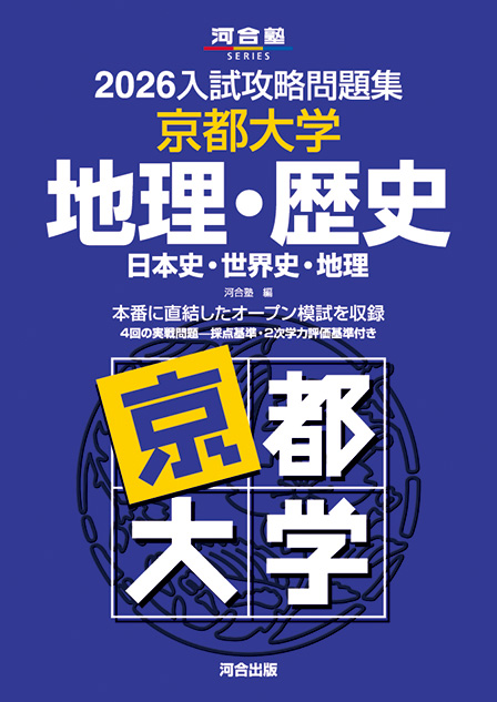 河合塾 世界史 マーク式総合問題集 1991年 河合塾 世界史 マーク式総合問題集 1991年